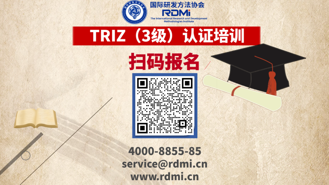 2022年RDMI® TRIZ三级认证培训时间确定-高水平实战型方法论专家不能错过