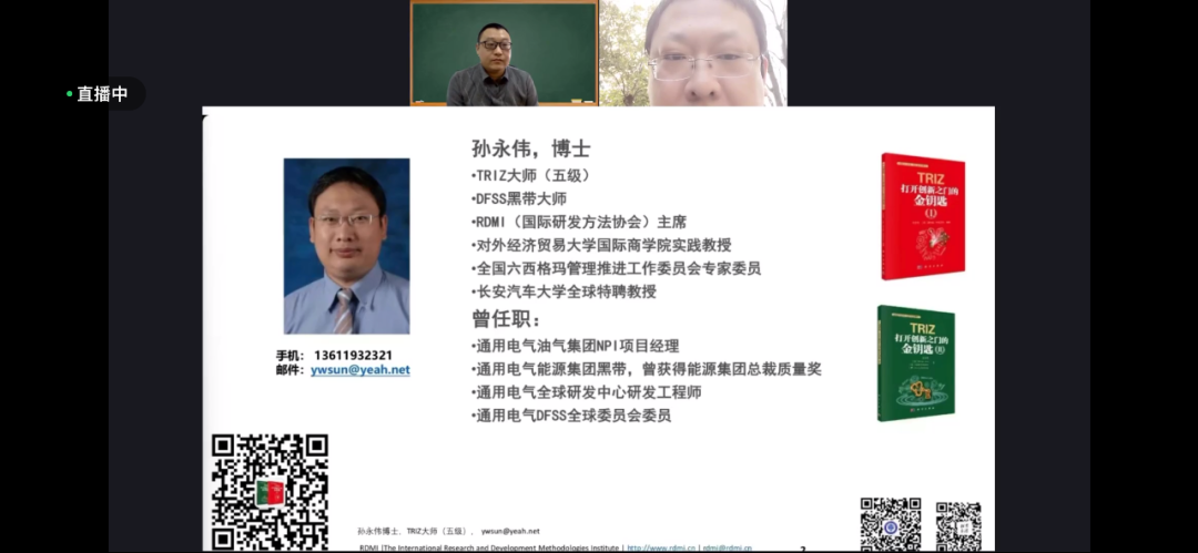 RDMI® 第九次线上公益培训圆满结束-TRIZ一级（基础级）普及研发方法论，提升创新能力