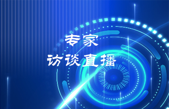 【专家访谈直播】实战型TRIZ四级专家的成长之路