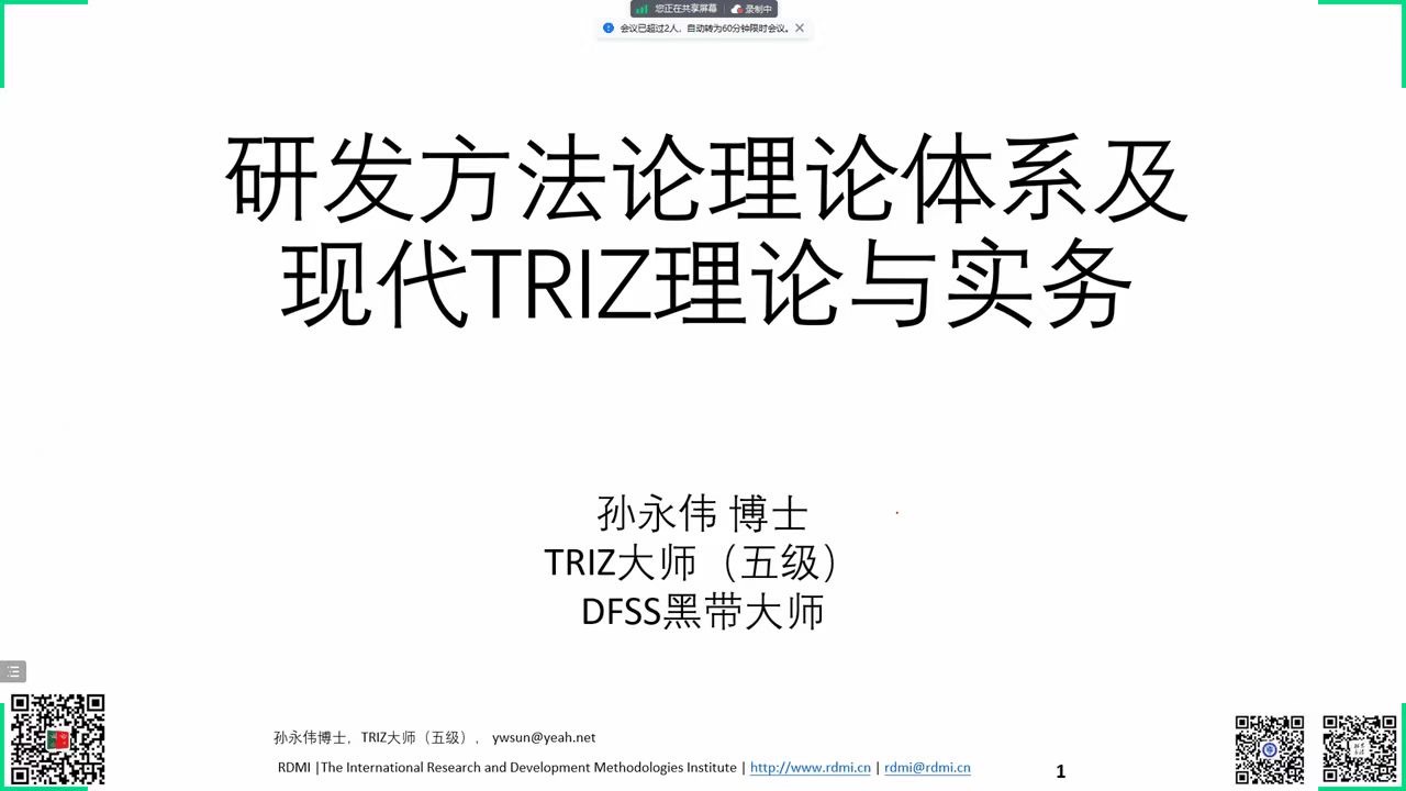 孙永伟博士受邀为中国运载火箭技术研究院讲解TRIZ理论