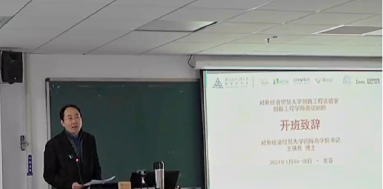 对外经贸大学创新工程实验室成功举办“创新工程学师资培训班”