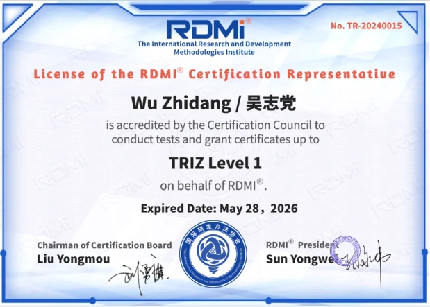 1 热烈祝贺吴志党老师获得RDMI® TRIZ一级认证资质.png