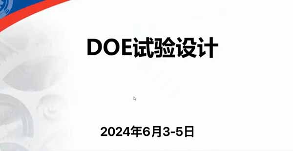 孙永伟博士受邀执教浙江桐乡某高新技术企业为期三天的DOE（试验设计）培训圆满完成