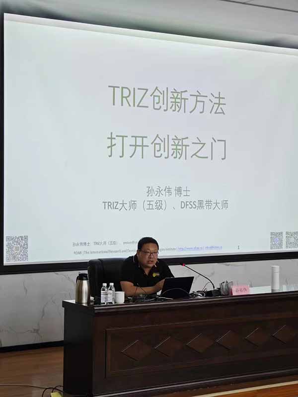 孙永伟博士受邀执教航空工业昌飞TRIZ理论