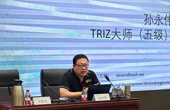 孙永伟博士受邀为怀柔国家实验室研发人员们介绍现代TRIZ理论体系