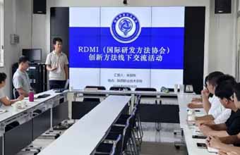 RDMI®创新方法西安线下交流活动成功举办