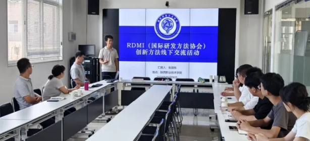 RDMI®创新方法西安线下交流活动成功举办.png