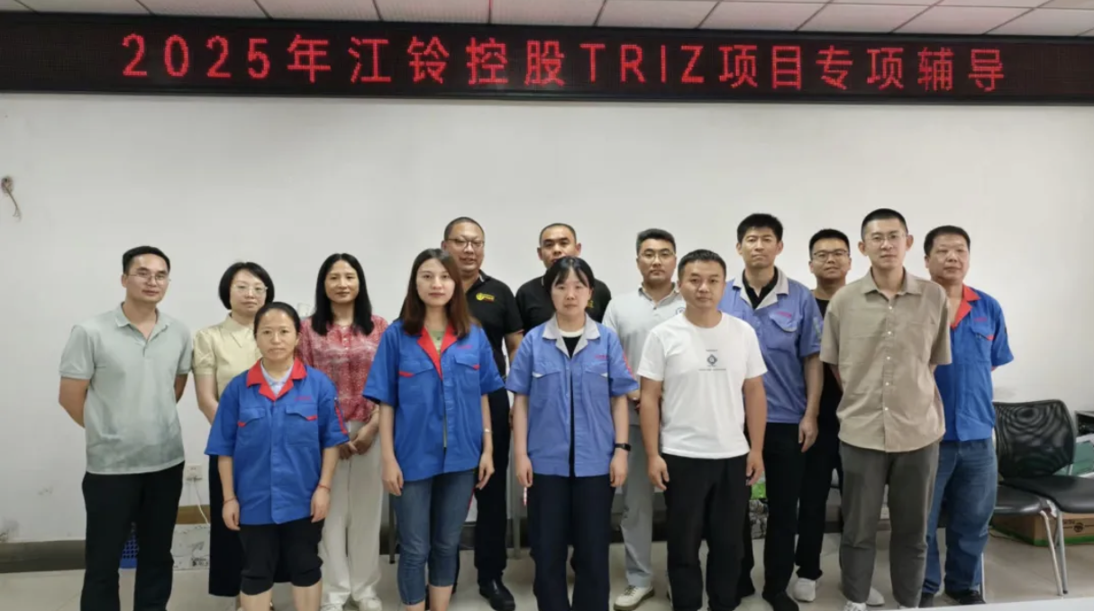 人力资源管理从 “繁琐纸质流程” 到 “高效数字化”：RDMi®专家用TRIZ助力江铃控股效率跃升